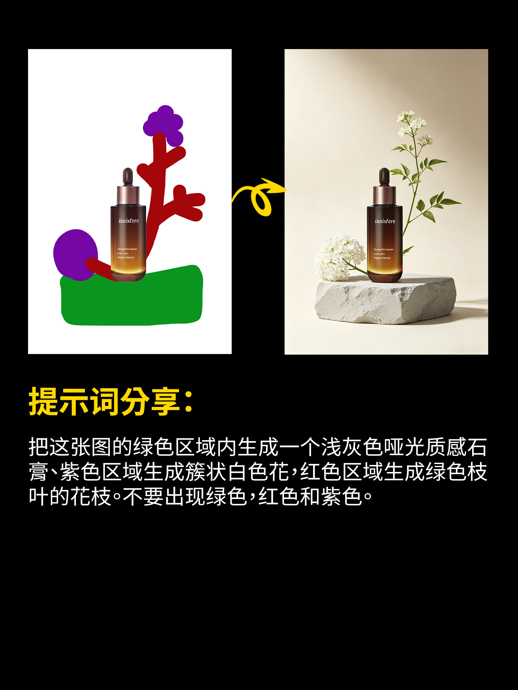 涂抹控图教程：精油瓶线稿→场景生成+提示词