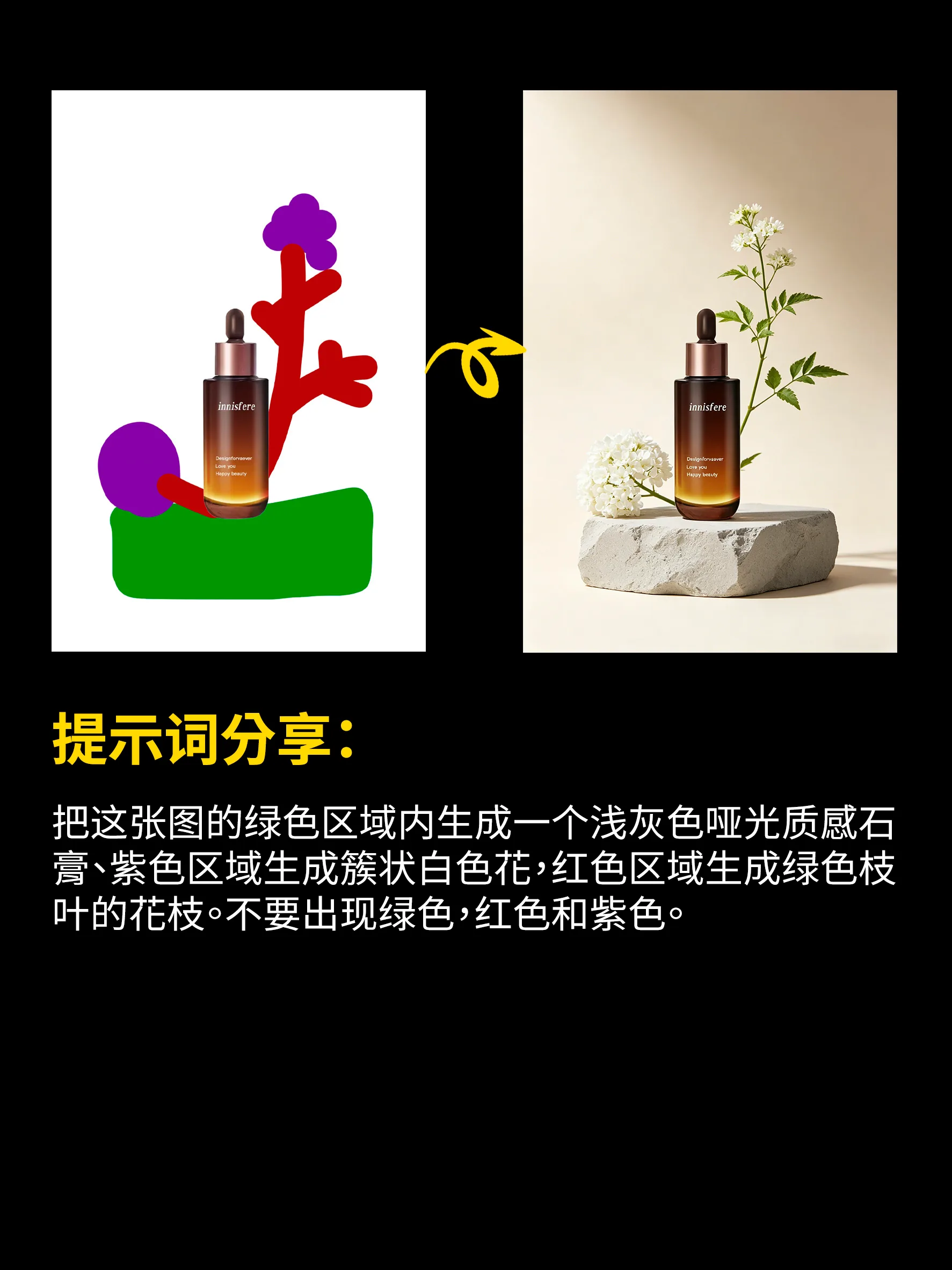 涂抹控图教程：精油瓶线稿→场景生成+提示词