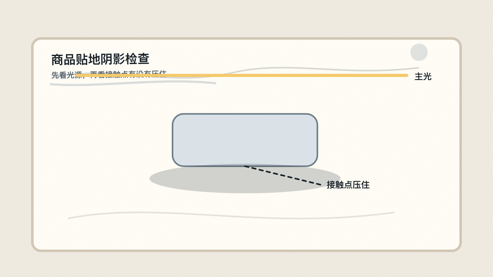 商品阴影贴地感检查的桌面场景