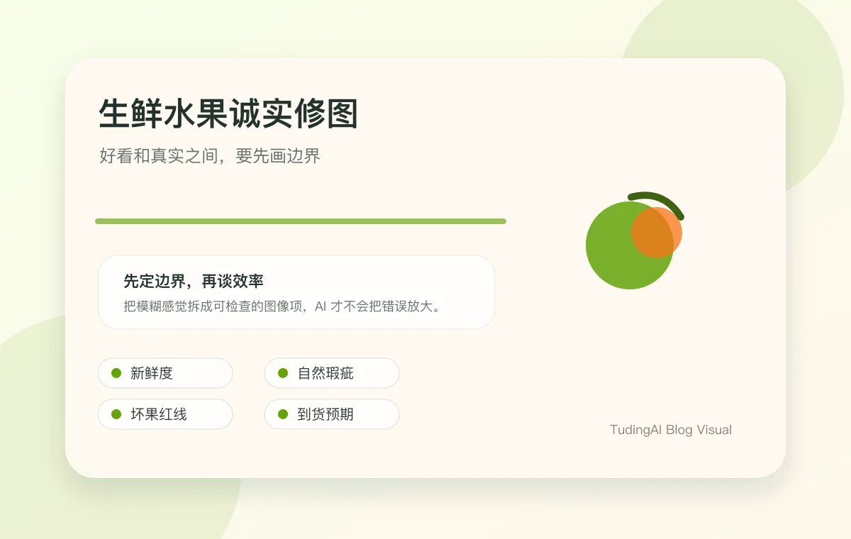 生鲜水果诚实修图的四条边界