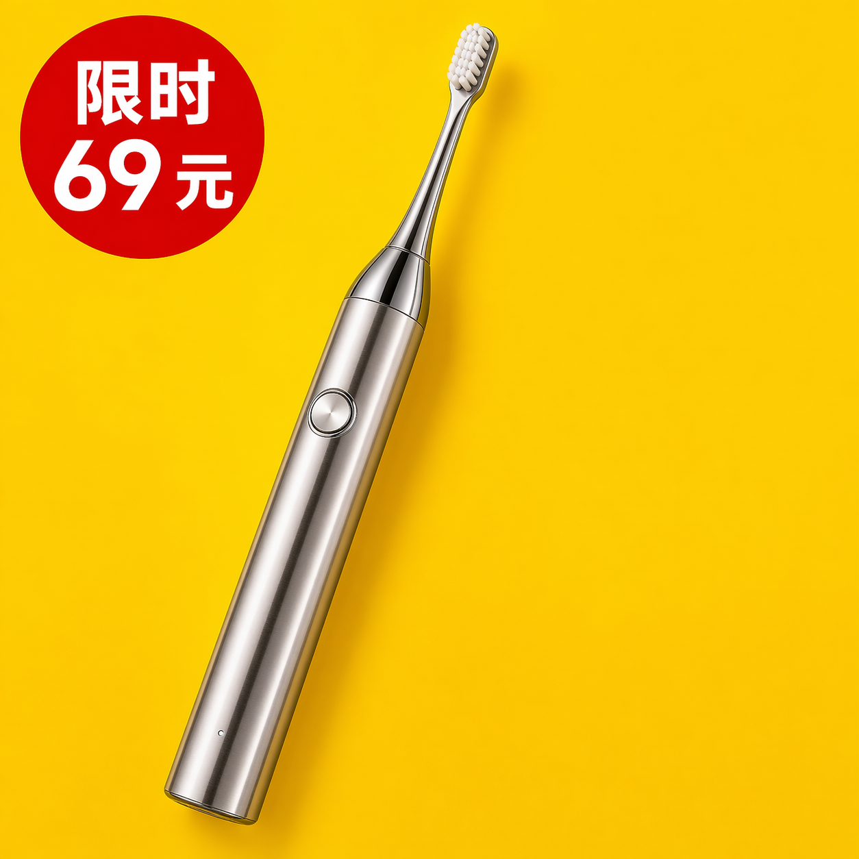 明黄色背景上一台金属色电动牙刷居中斜放，左上角红色圆标写着"限时69元"，右侧描边粗体标题"便携电动牙刷"