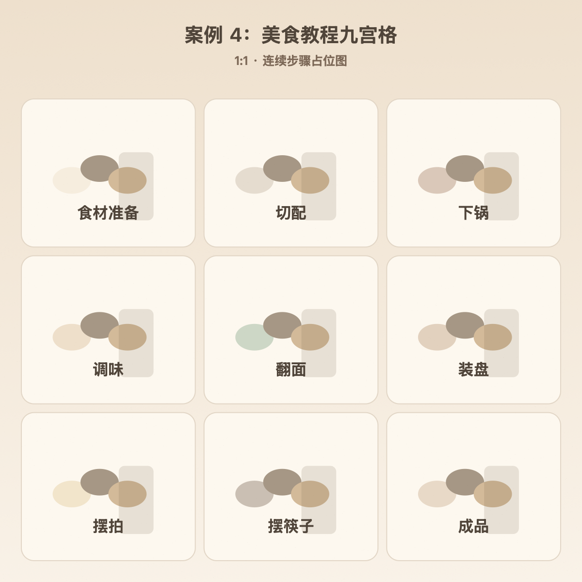 美食九宫格步骤示意：3x3 网格、从食材到成品的连续步骤、木纹桌面、暖色俯角