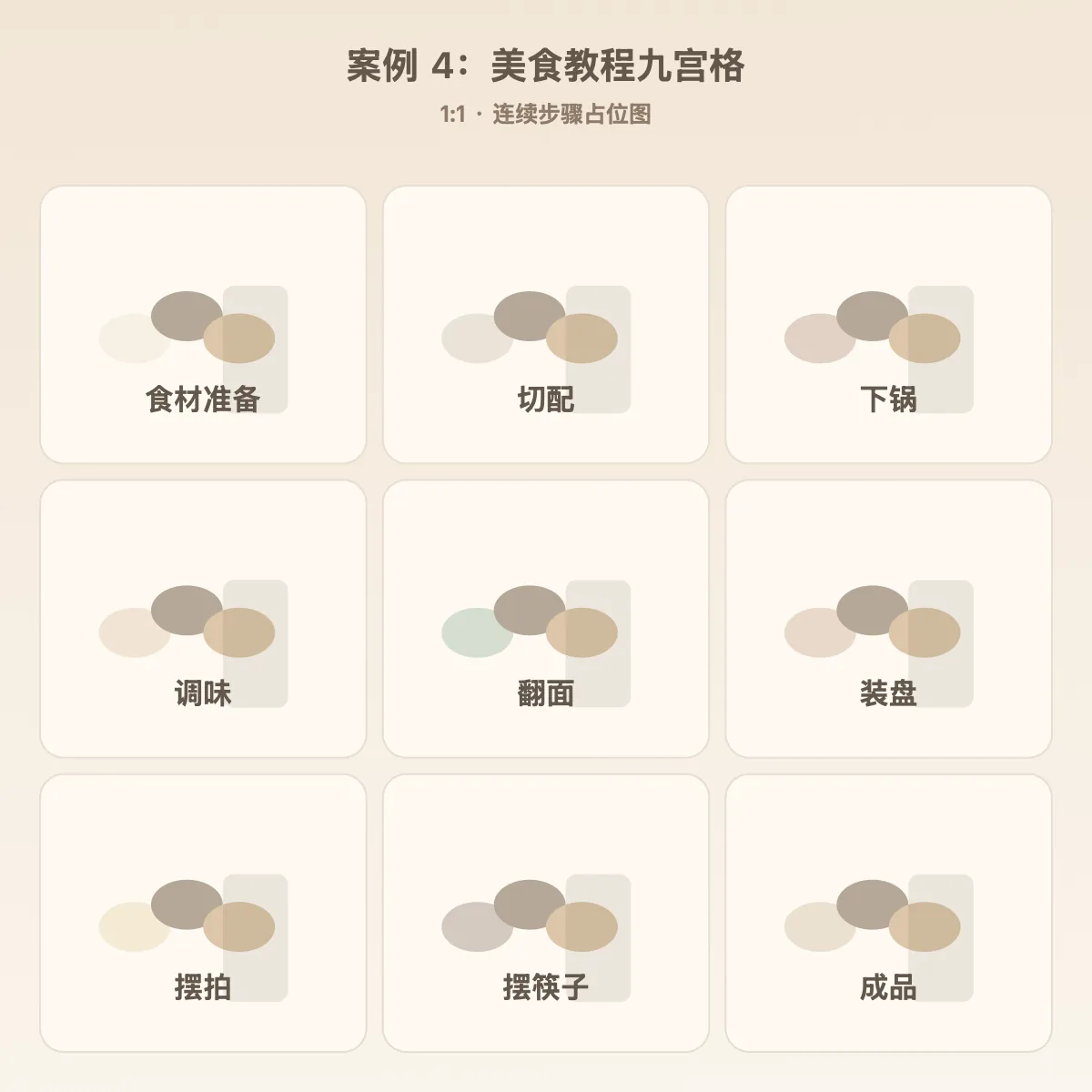 美食九宫格步骤示意：3x3 网格、从食材到成品的连续步骤、木纹桌面、暖色俯角