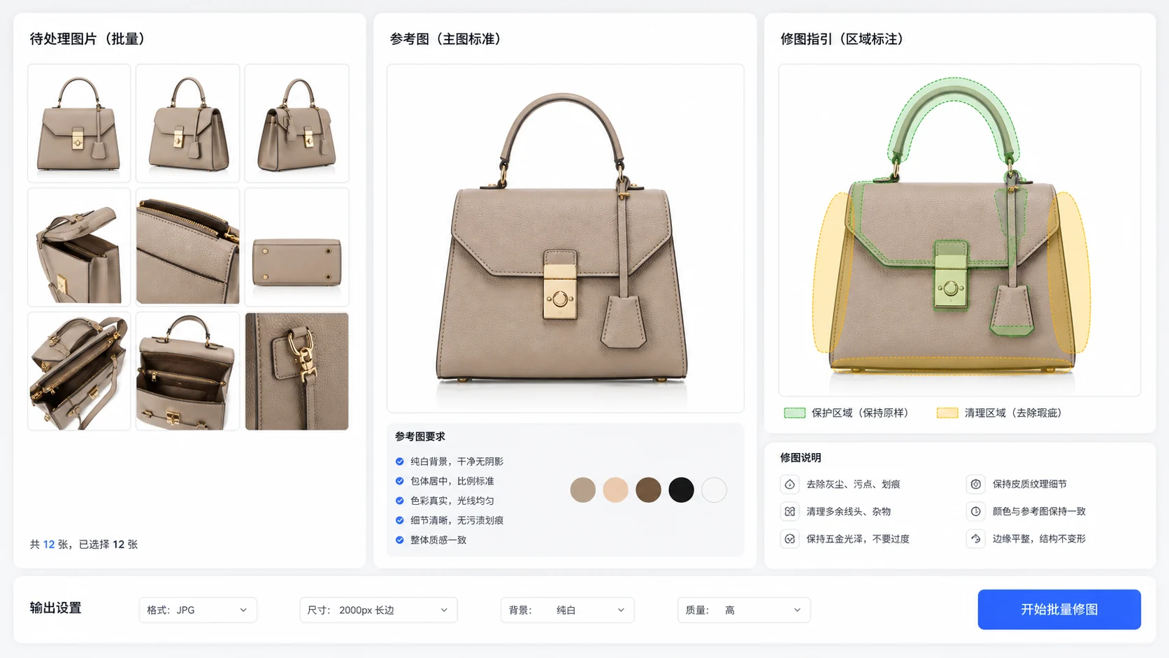 图叮批量商品图参考图板工作台，包含原图分组、目标图和禁改区标注