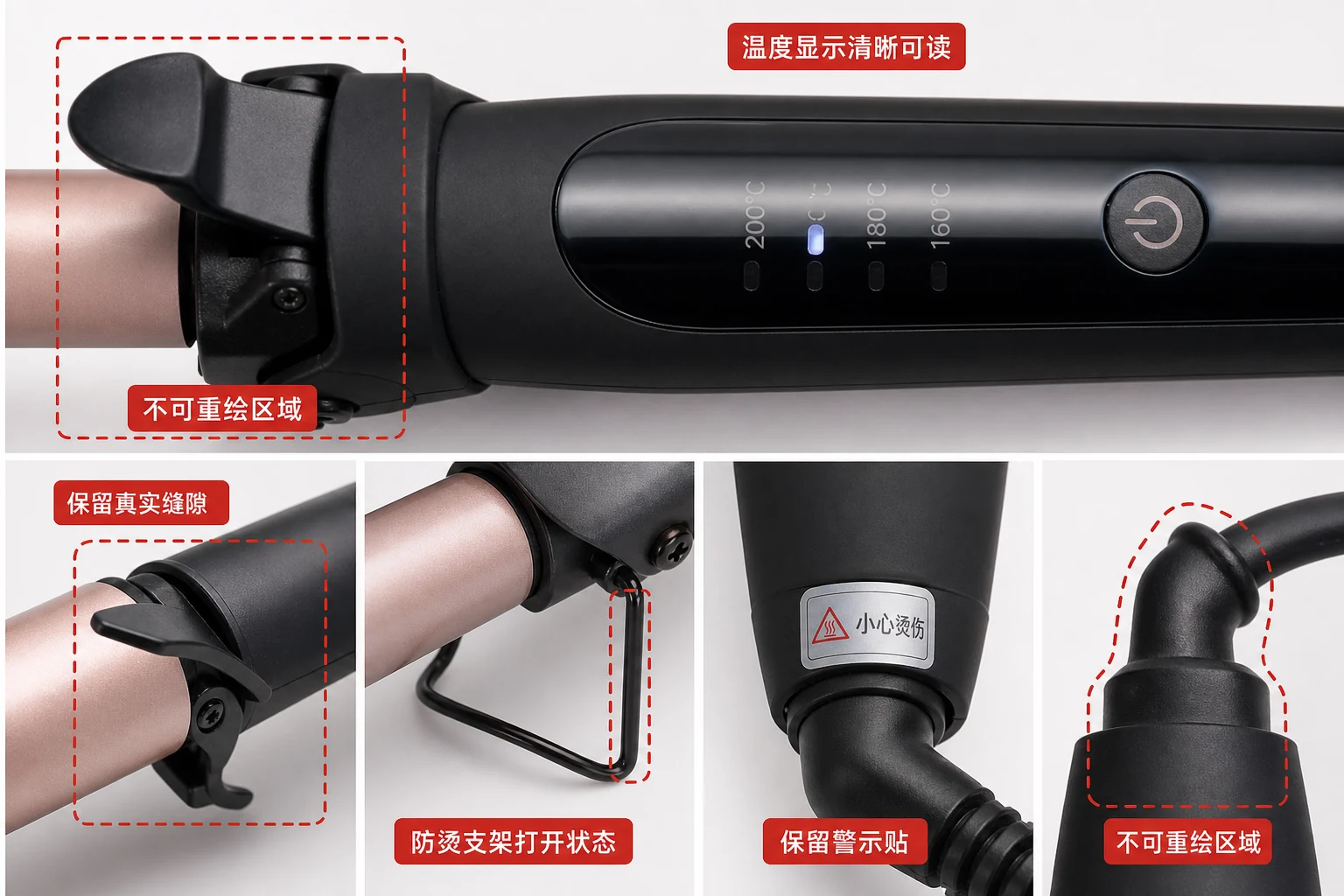 卷发棒温控屏夹板缝和防烫支架局部细节对比