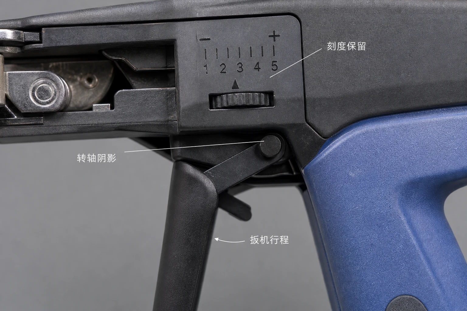 扎带枪拉力刻度和扳机行程的局部细节图