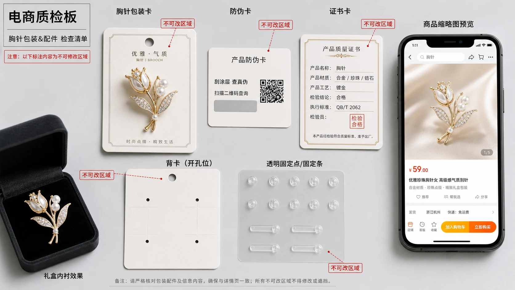 胸针防伪卡包装卡槽和礼盒内衬的质检板