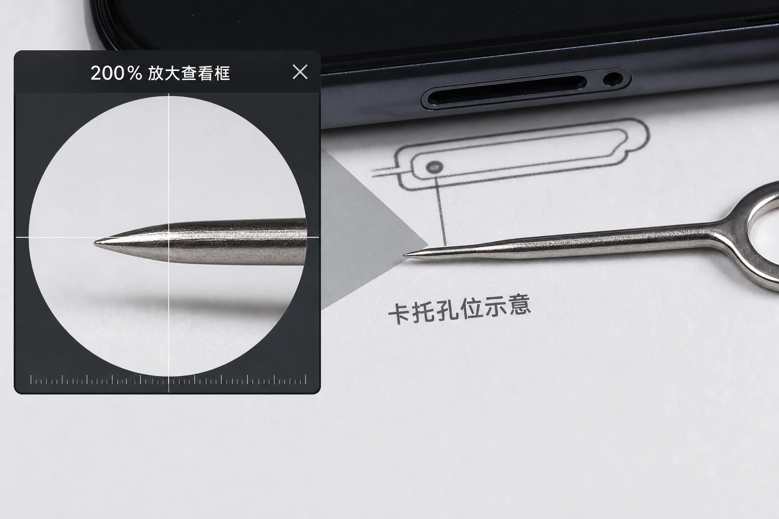 取卡针针尖和卡托孔位局部放大图，展示针尖轮廓和孔位示意不能被修圆
