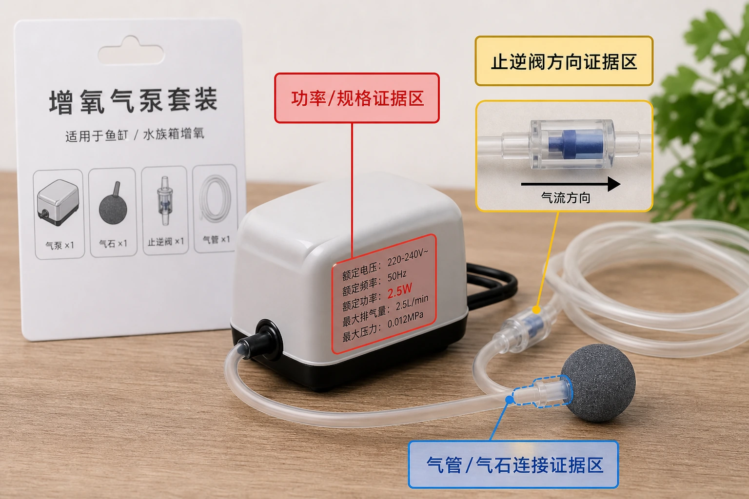 鱼缸氧气泵套装商品图标出气泡石、止逆阀、软管接头和功率标