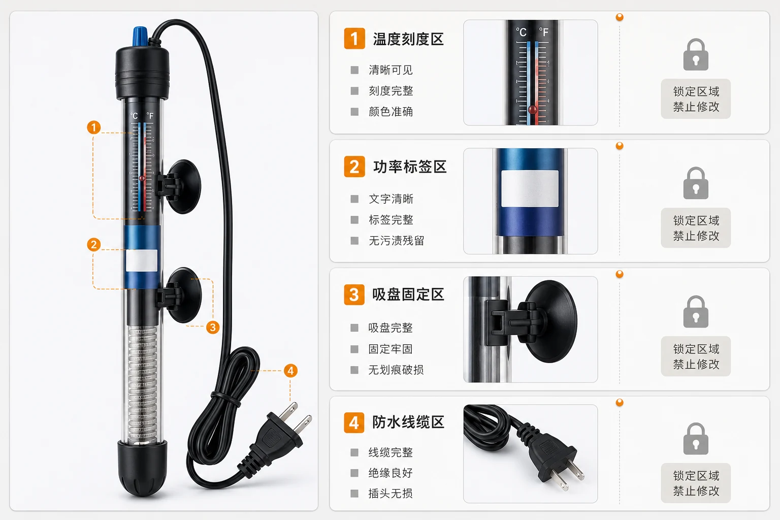 鱼缸加热棒修图锁定区域检查板包含刻度功率贴吸盘防水线