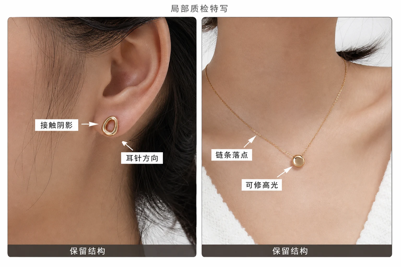 耳饰耳洞接触阴影与项链锁骨线局部检查示意