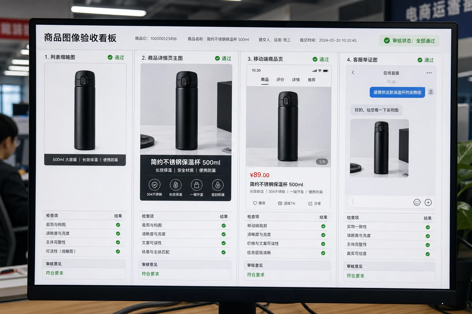 商品图上线验收板同时检查主图缩略图、详情页、移动端和客服截图
