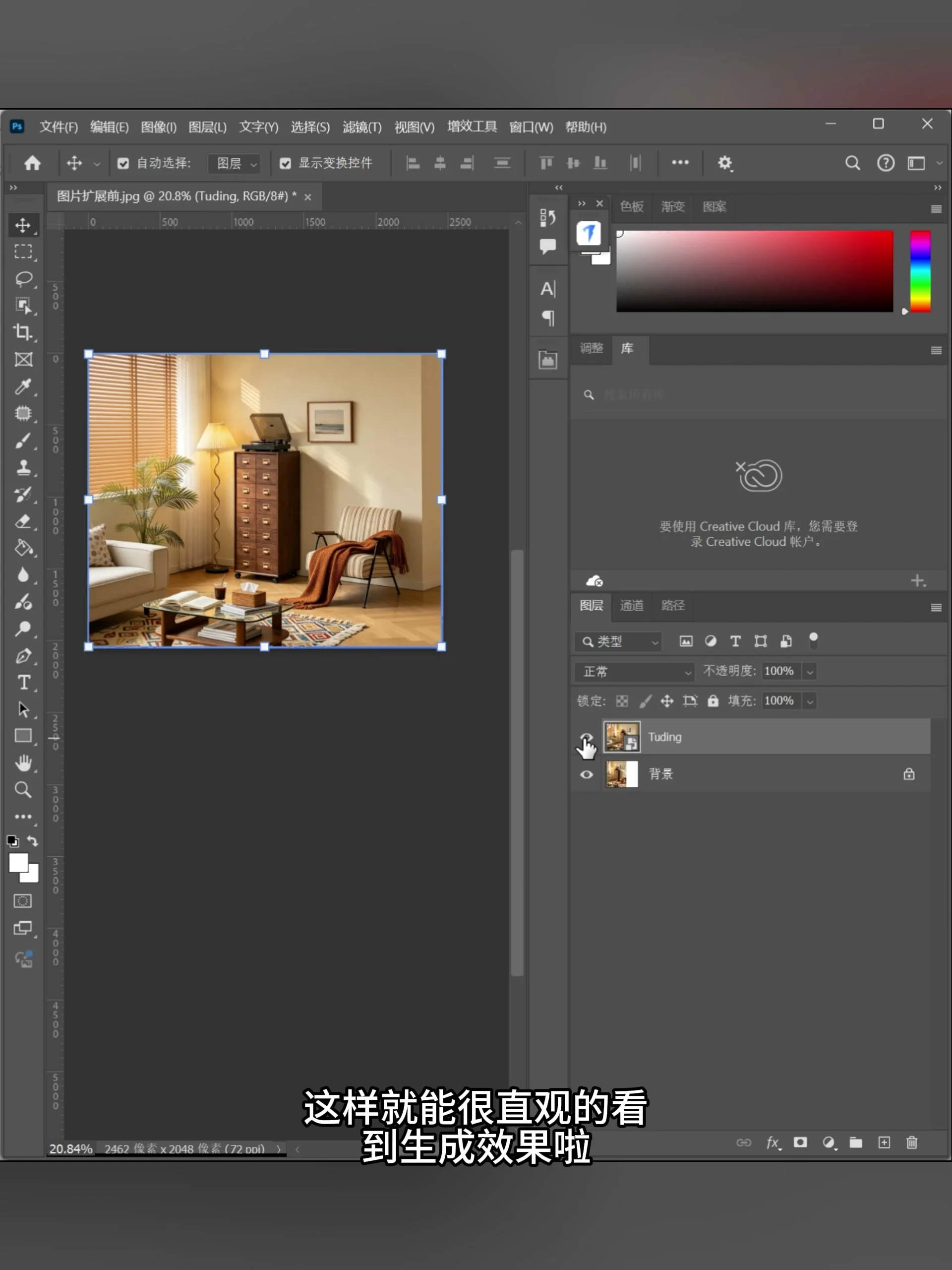 Photoshop 中 2462×2048 生成图层在调整后的画布内完整可见
