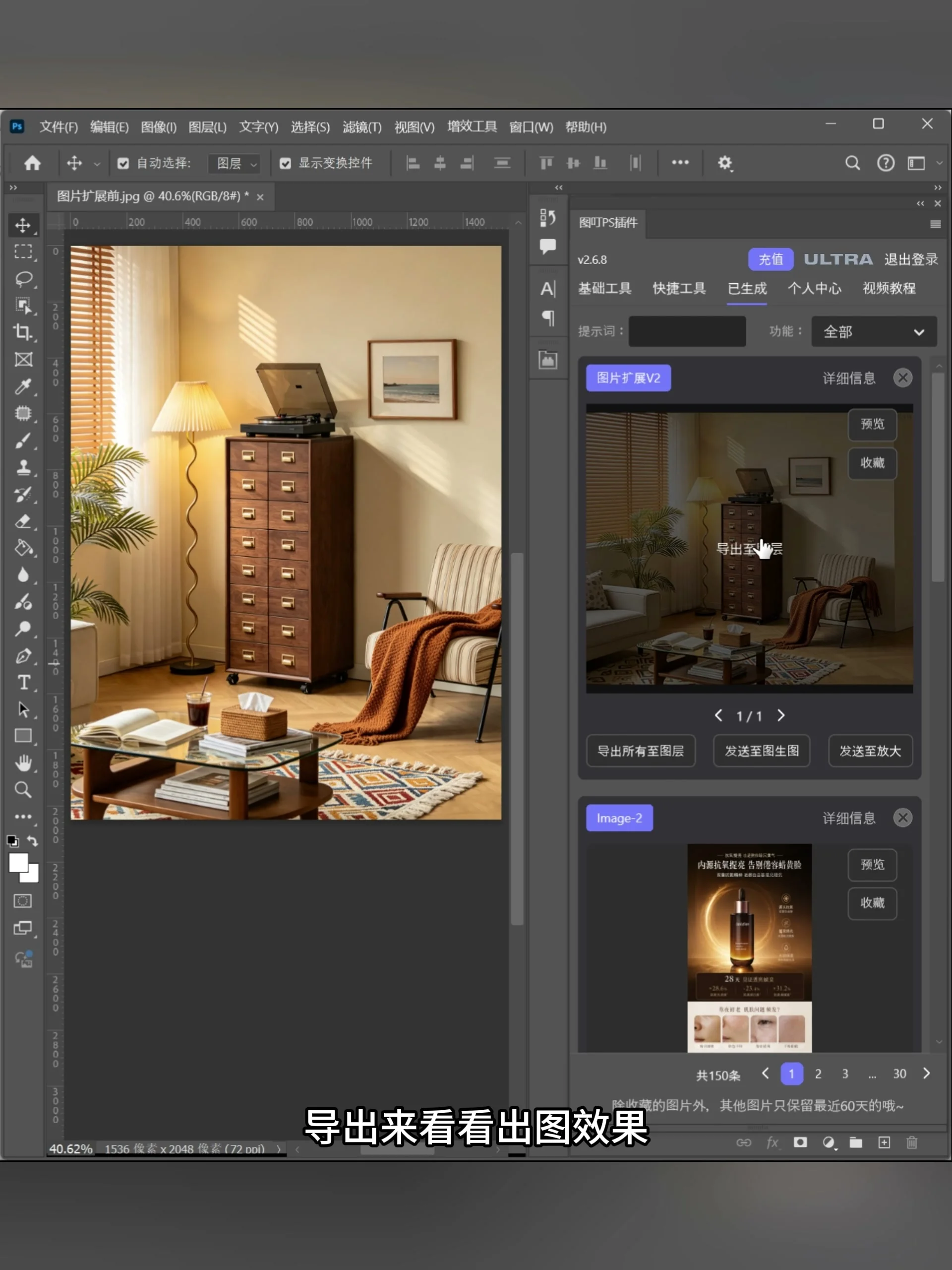 快捷工具返回左右扩图生成图层的 Photoshop 画面
