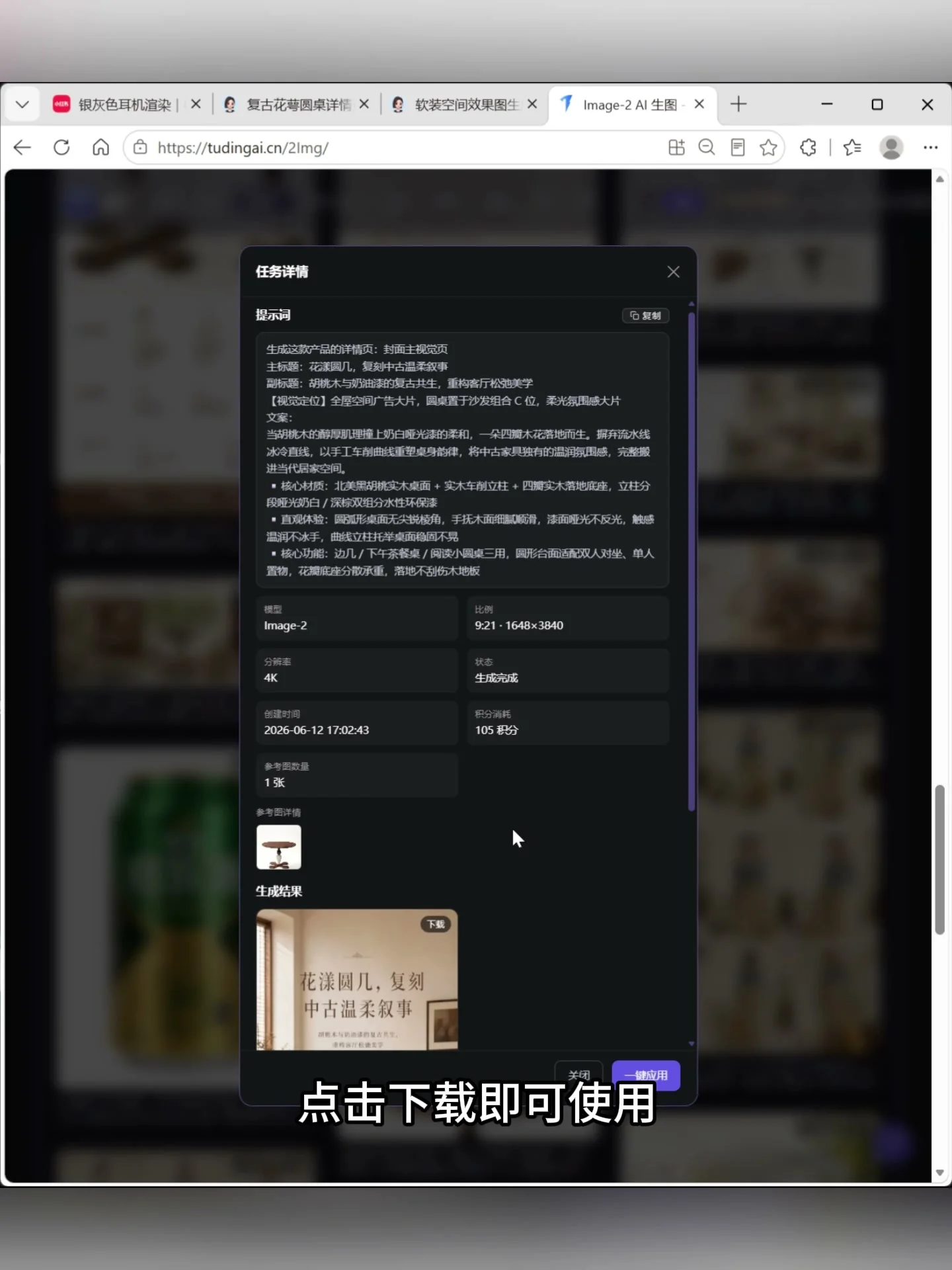 Image 2 历史任务详情显示 4K、9:21、完成状态和结果卡片下载入口