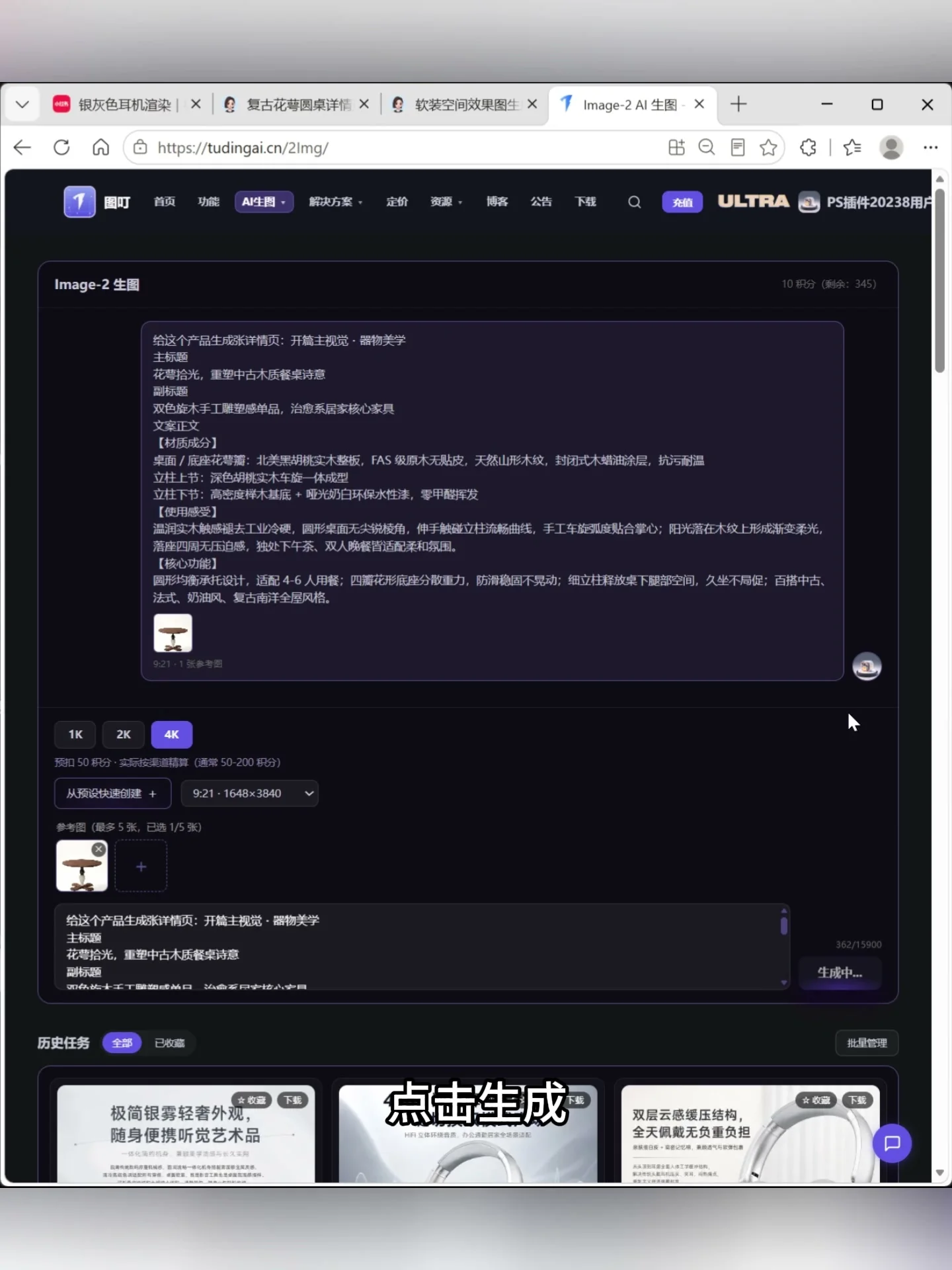 Image 2 已放入产品图和提示词并选择 9:21 比例