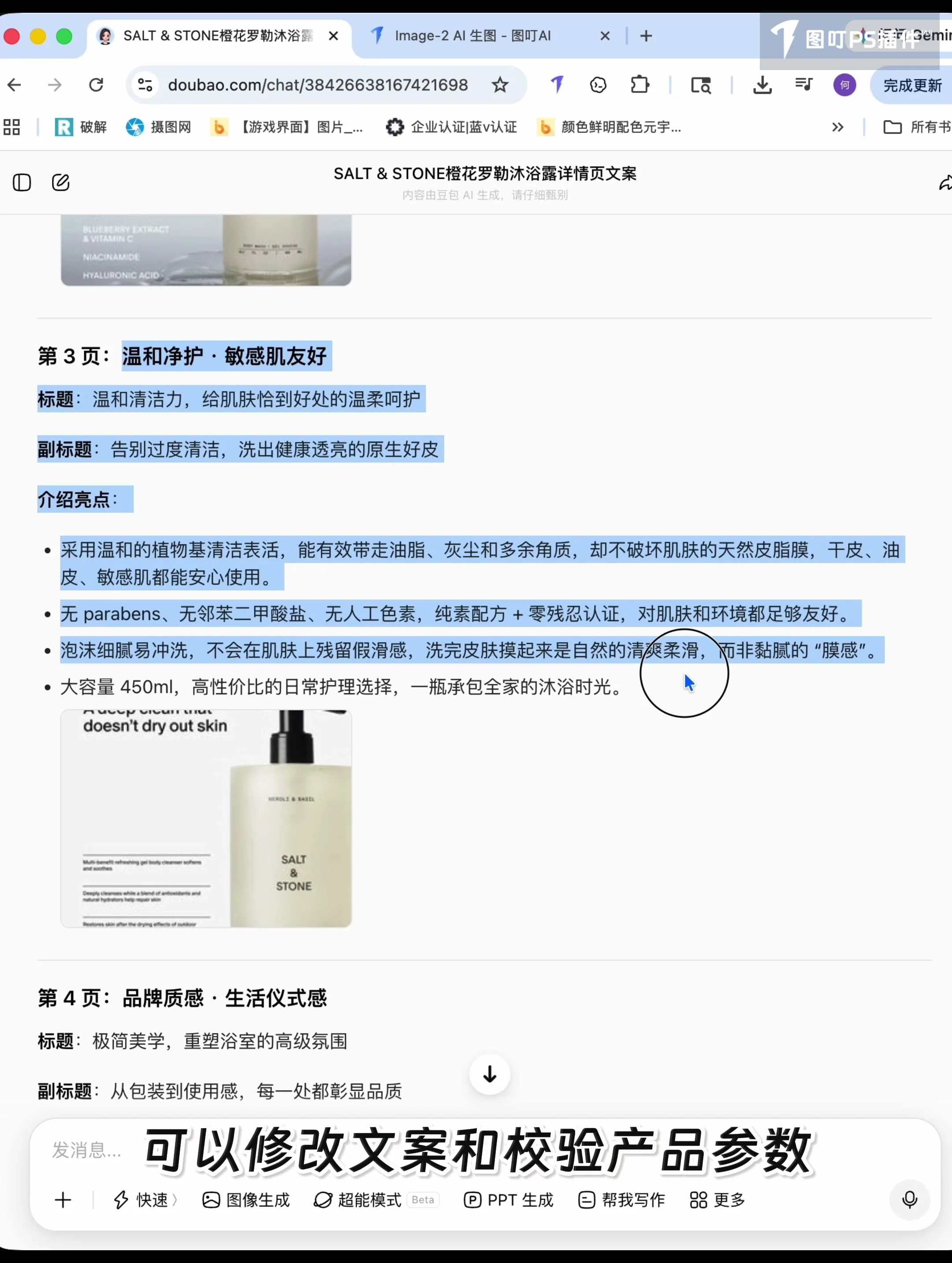 详情页文案编辑区域突出显示需要修改和核对的产品信息