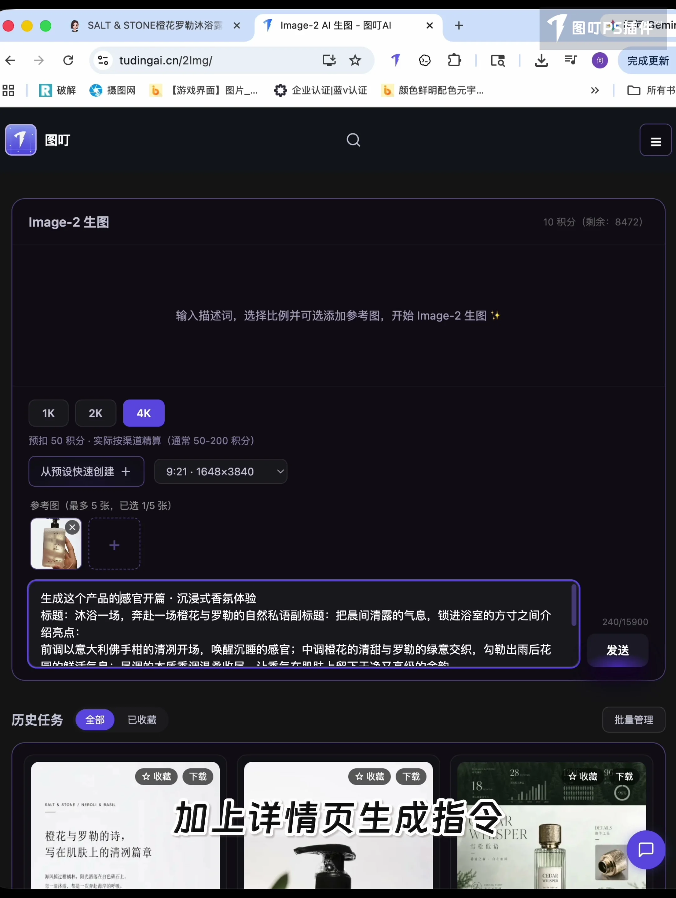 Image 2 页面已上传产品图并粘贴单页详情提示词