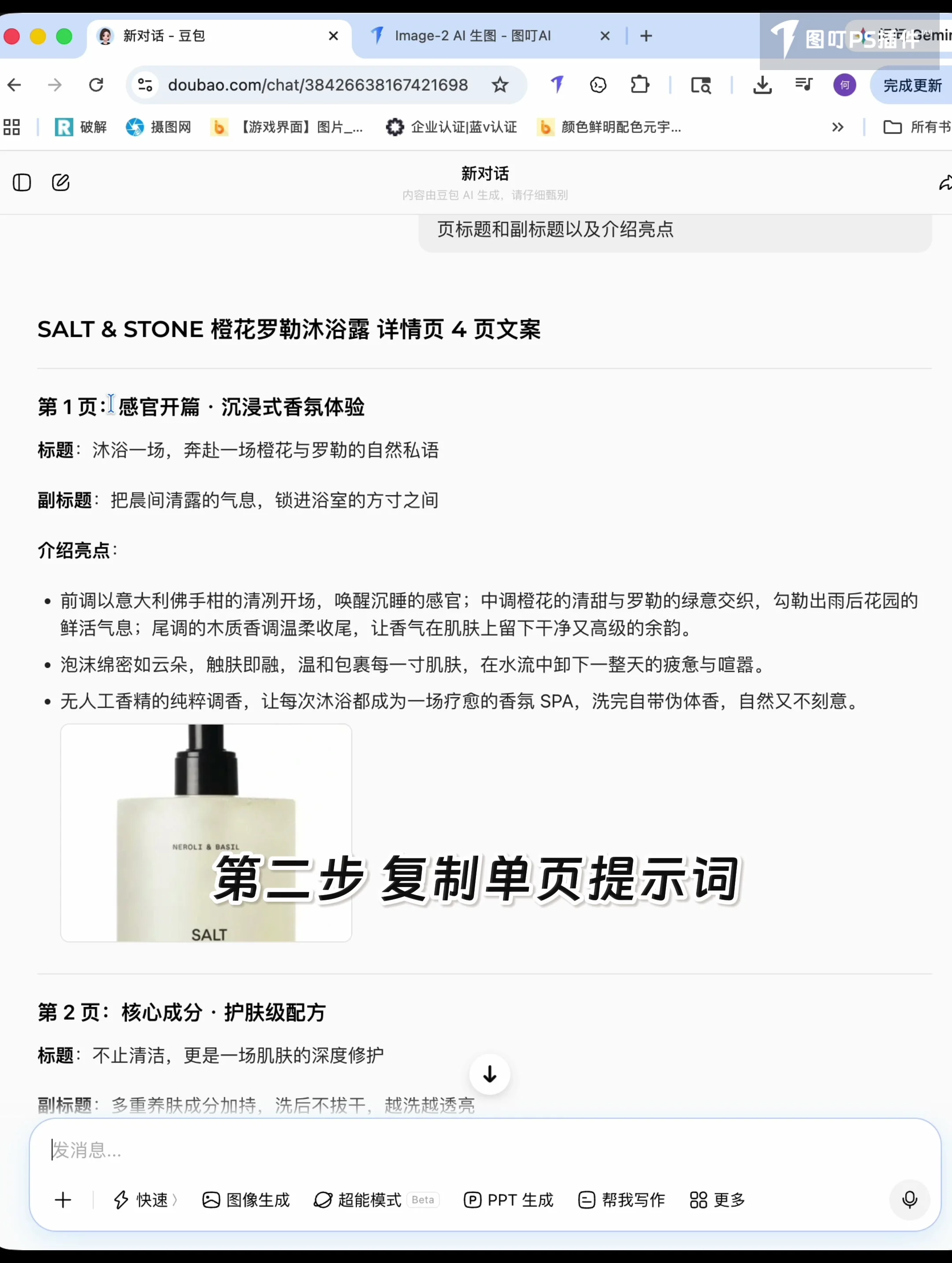 对话页面已根据当前产品图生成四页详情页文案