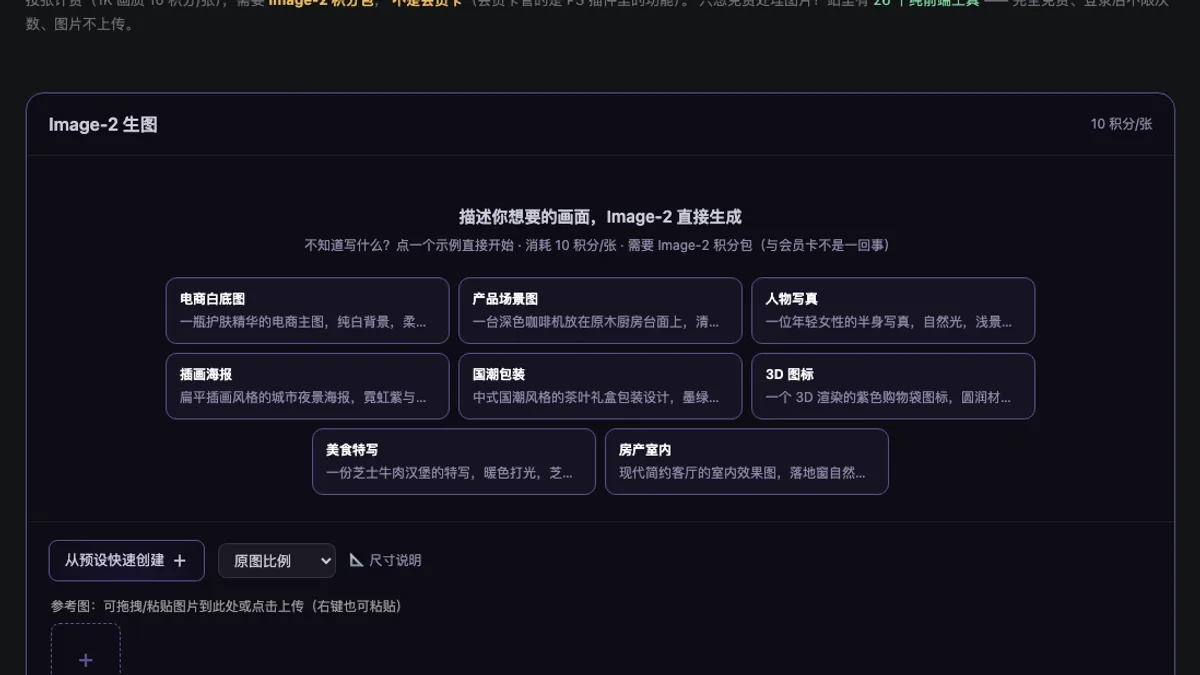 Image-2 页面里的电商白底图和产品场景图示例入口