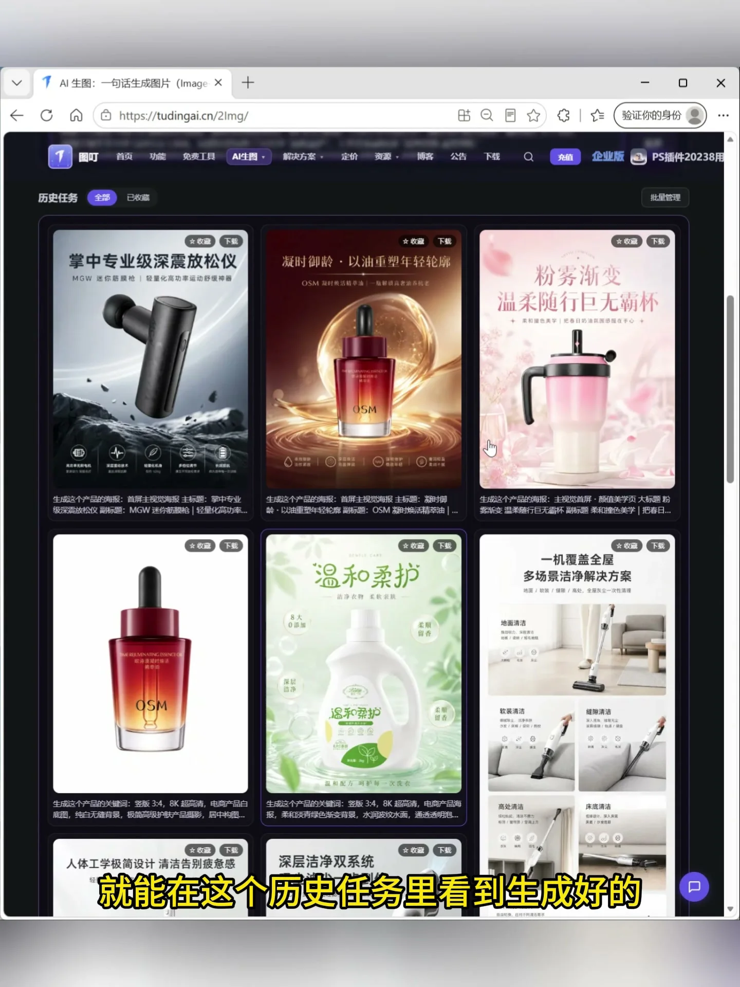 Image 2 历史任务中显示多张生成结果