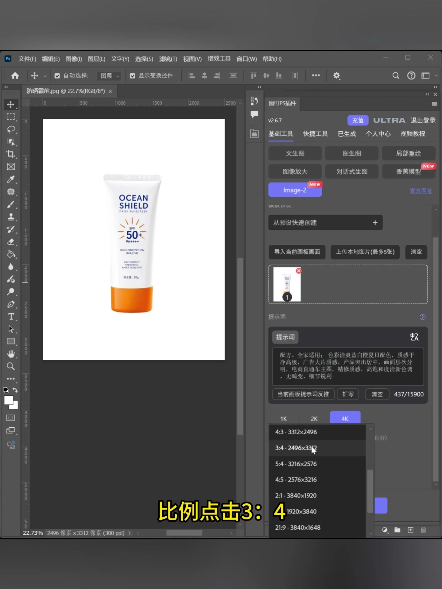 Image 2 面板中的 4K 清晰度与 3:4 比例选项