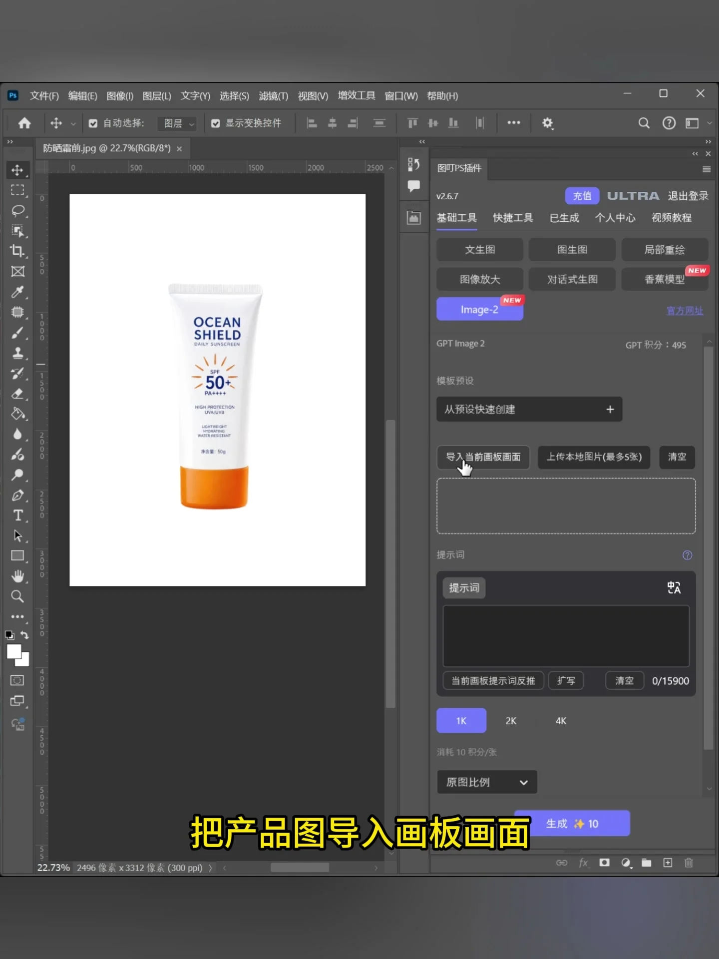 Photoshop 画板上的白底产品图与 Image 2 操作面板