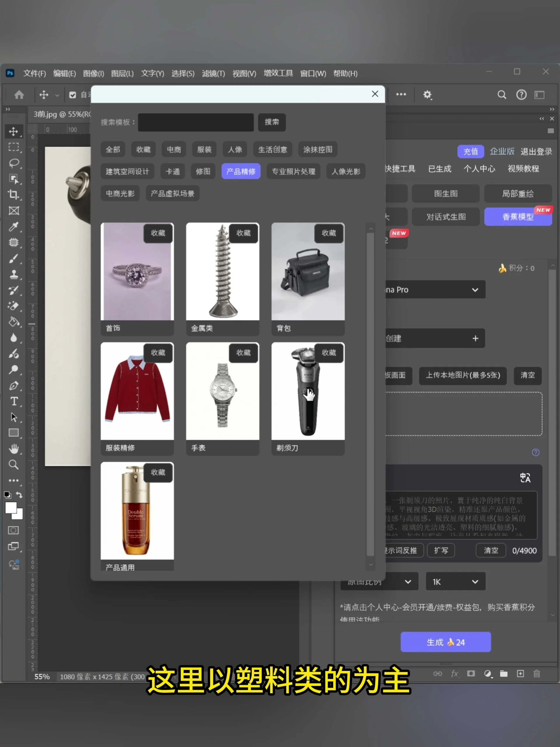 录屏中明确选中的塑料类产品精修预设