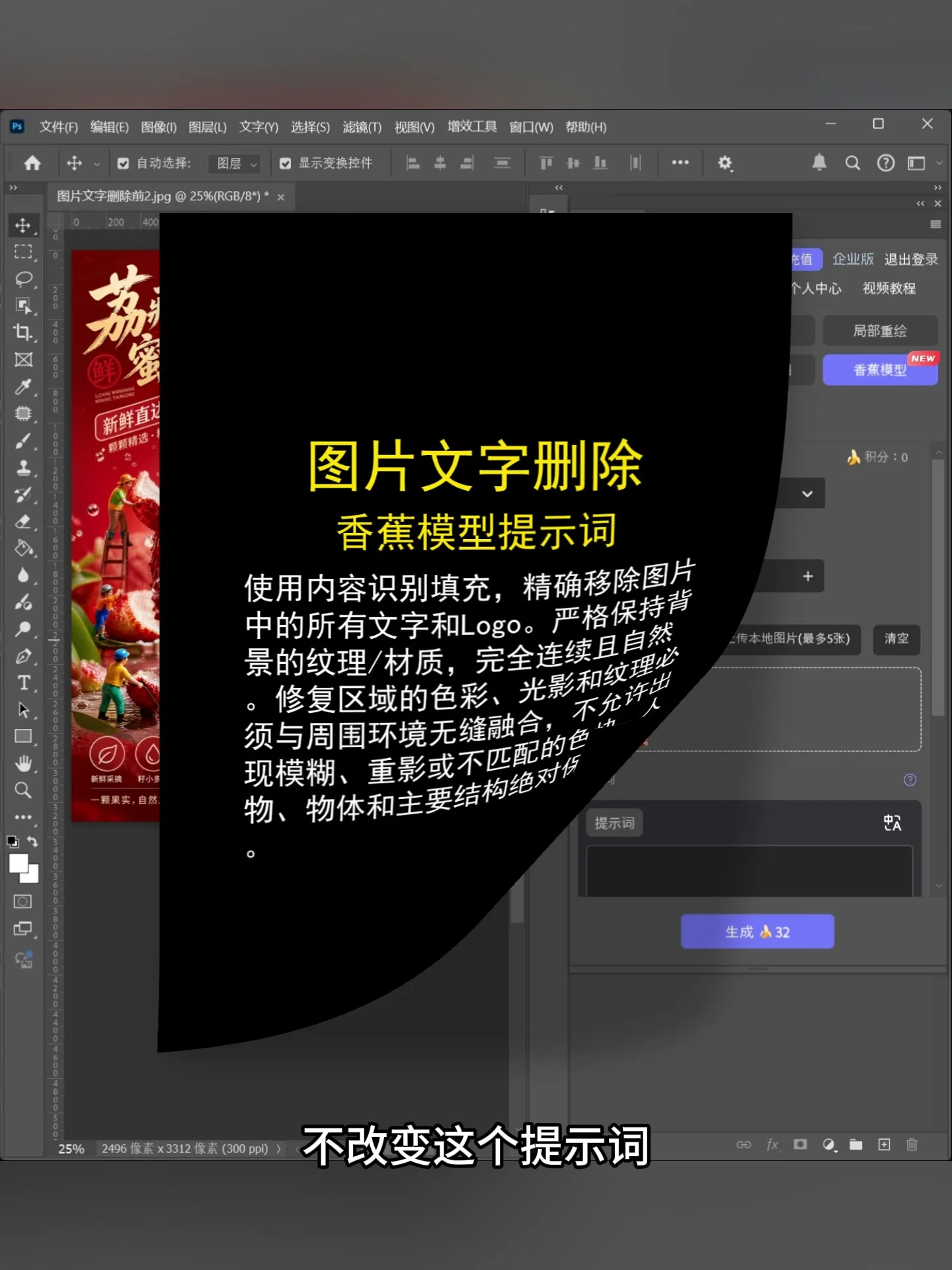 图片文字删除预设中已替换复杂商品海报