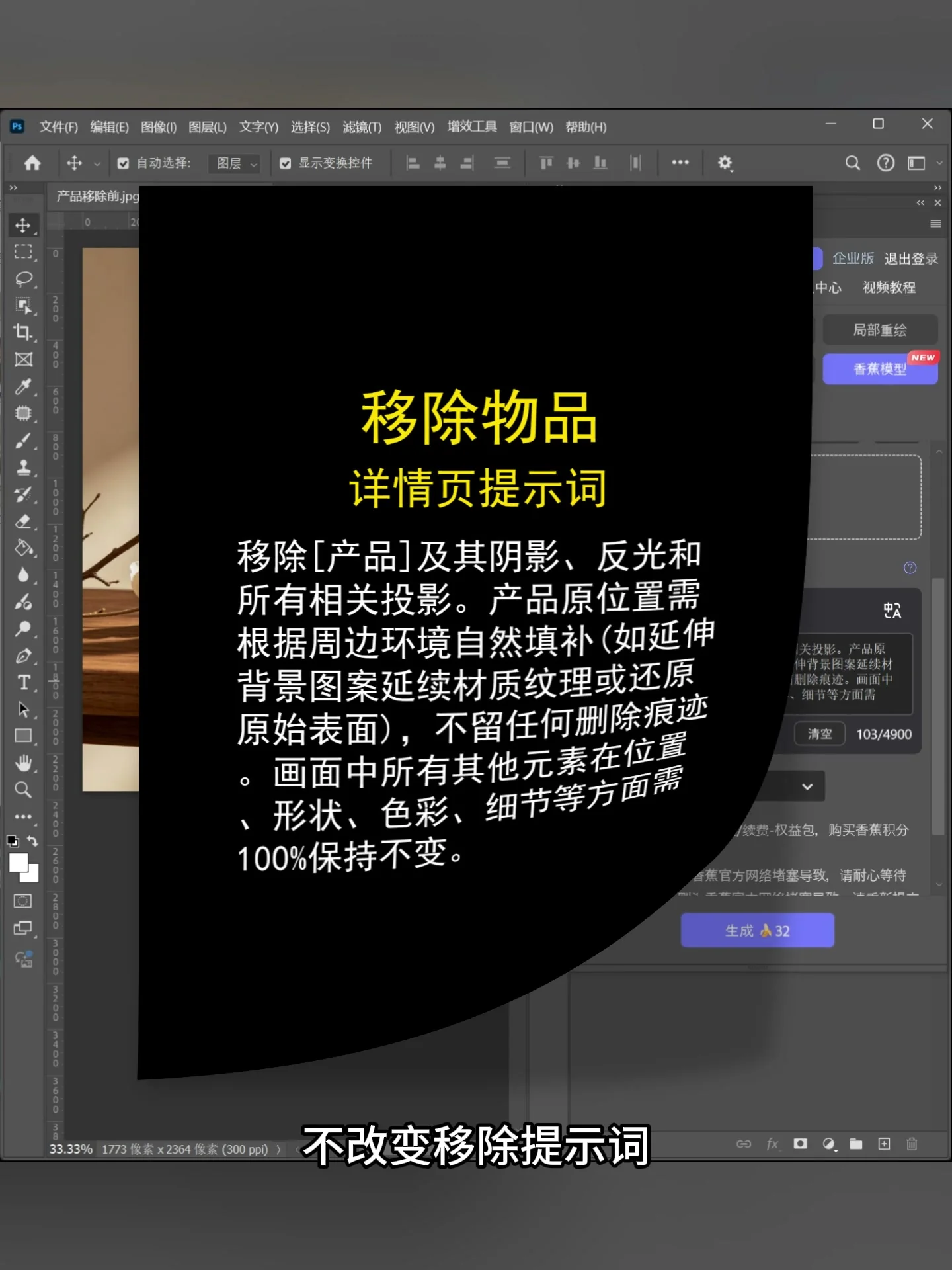 移除物品预设中已替换香水瓶场景图