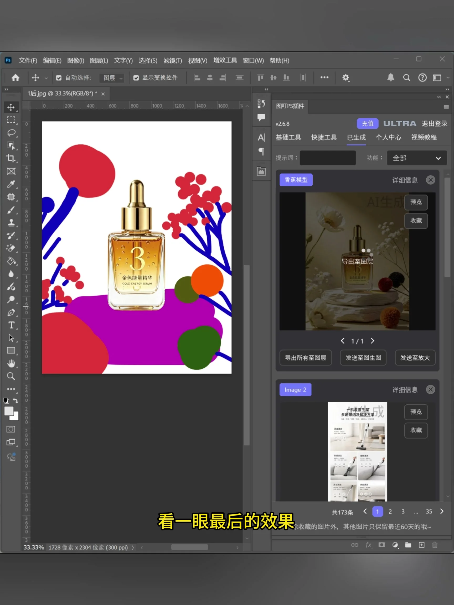 涂抹控图任务返回的商品场景结果