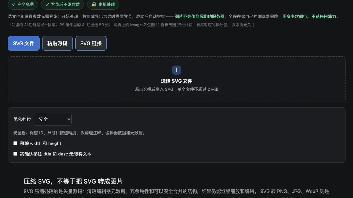图叮 SVG 压缩与清理工具的输入和档位设置