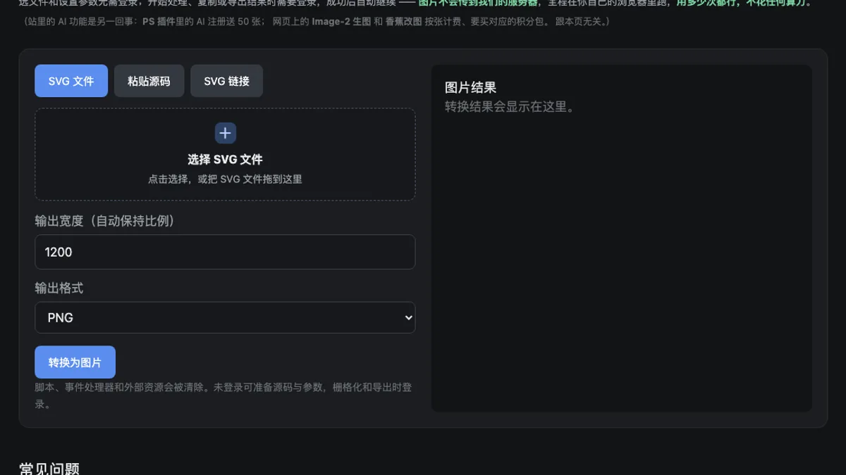 图叮 SVG 转 PNG、JPG、WebP 工具的尺寸与格式设置